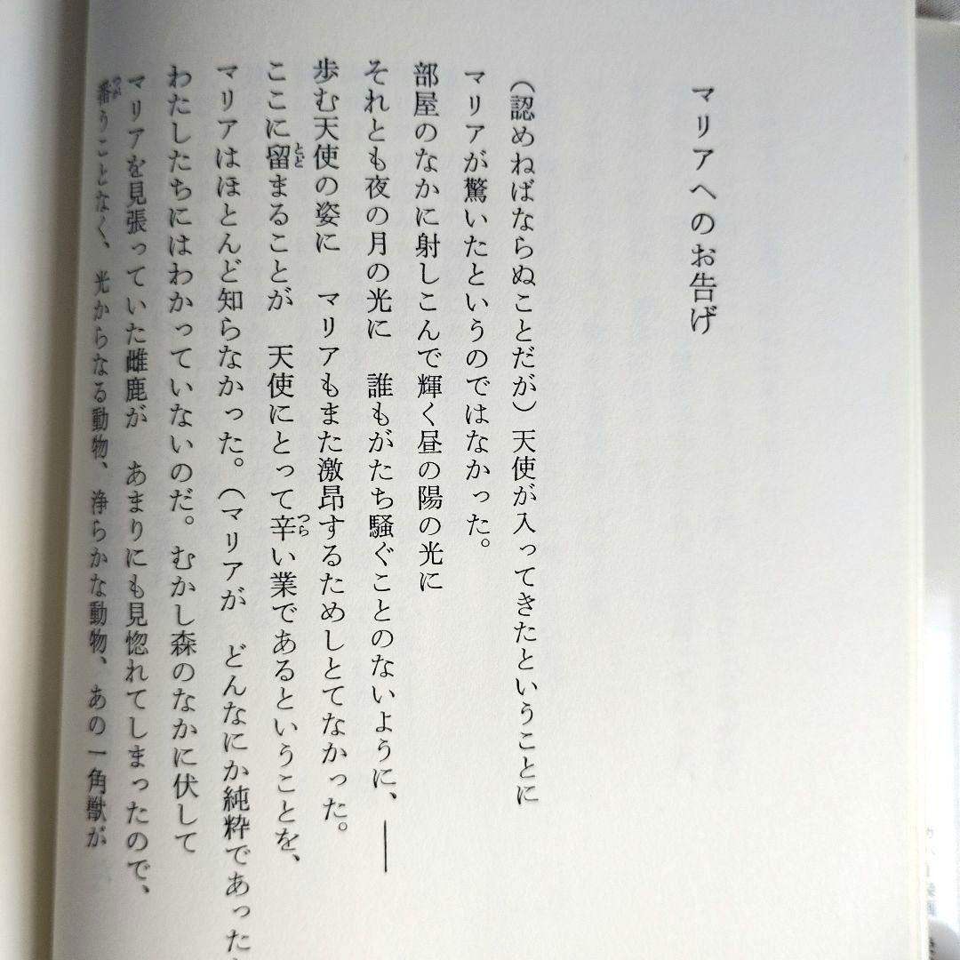 リルケ詩集 「マリアの生涯」 塚越 敏訳　初版
