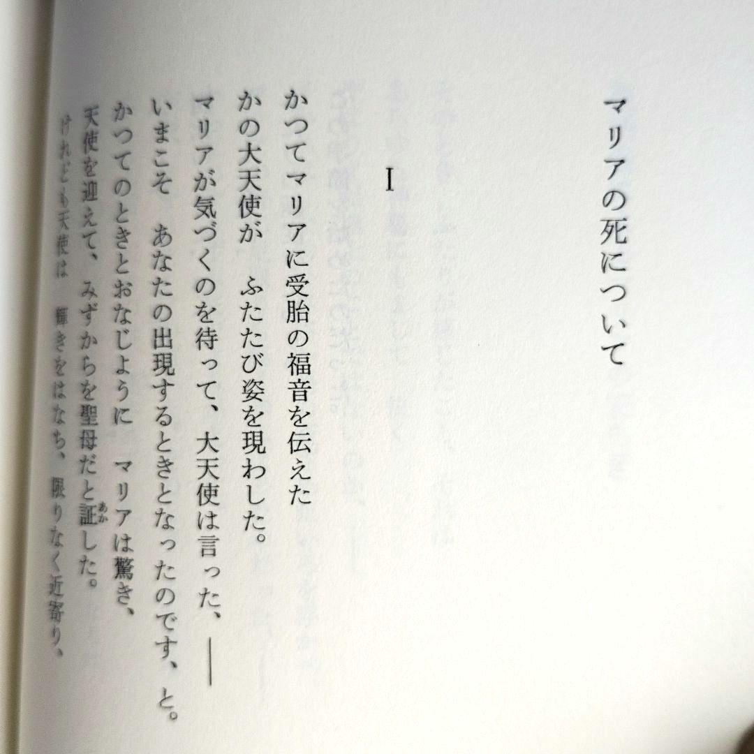 リルケ詩集 「マリアの生涯」 塚越 敏訳　初版