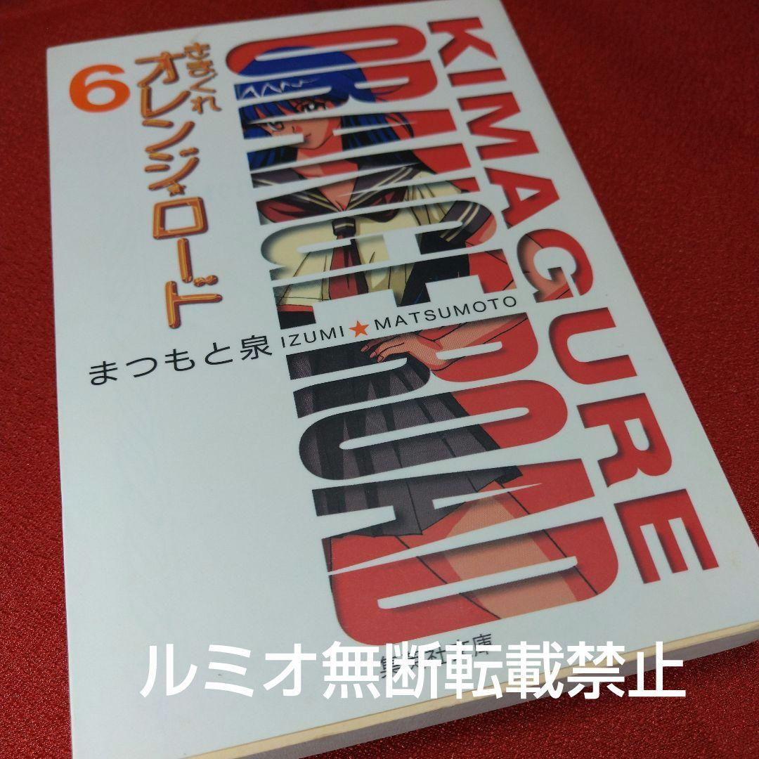 きまぐれオレンジロード(ポストカード付き文庫版全巻セット)まつもと泉
