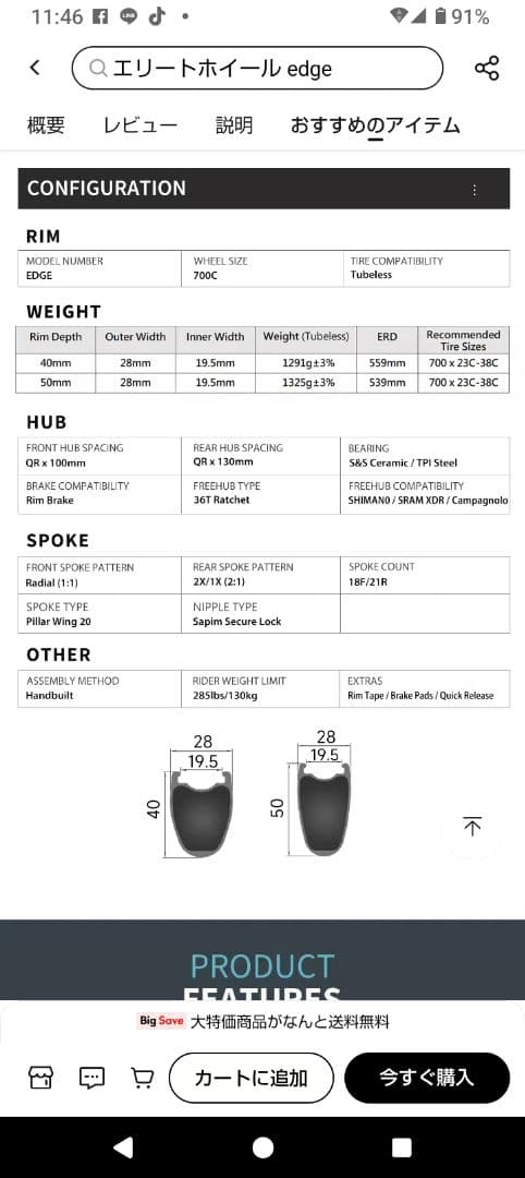 Elitewheels edge 50　エリートホイール　フロント（送料込）