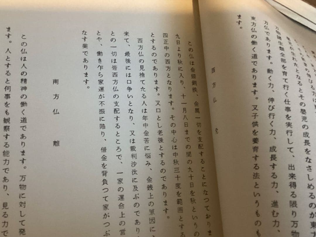 園田真次郎(気学宗家 )4冊セット