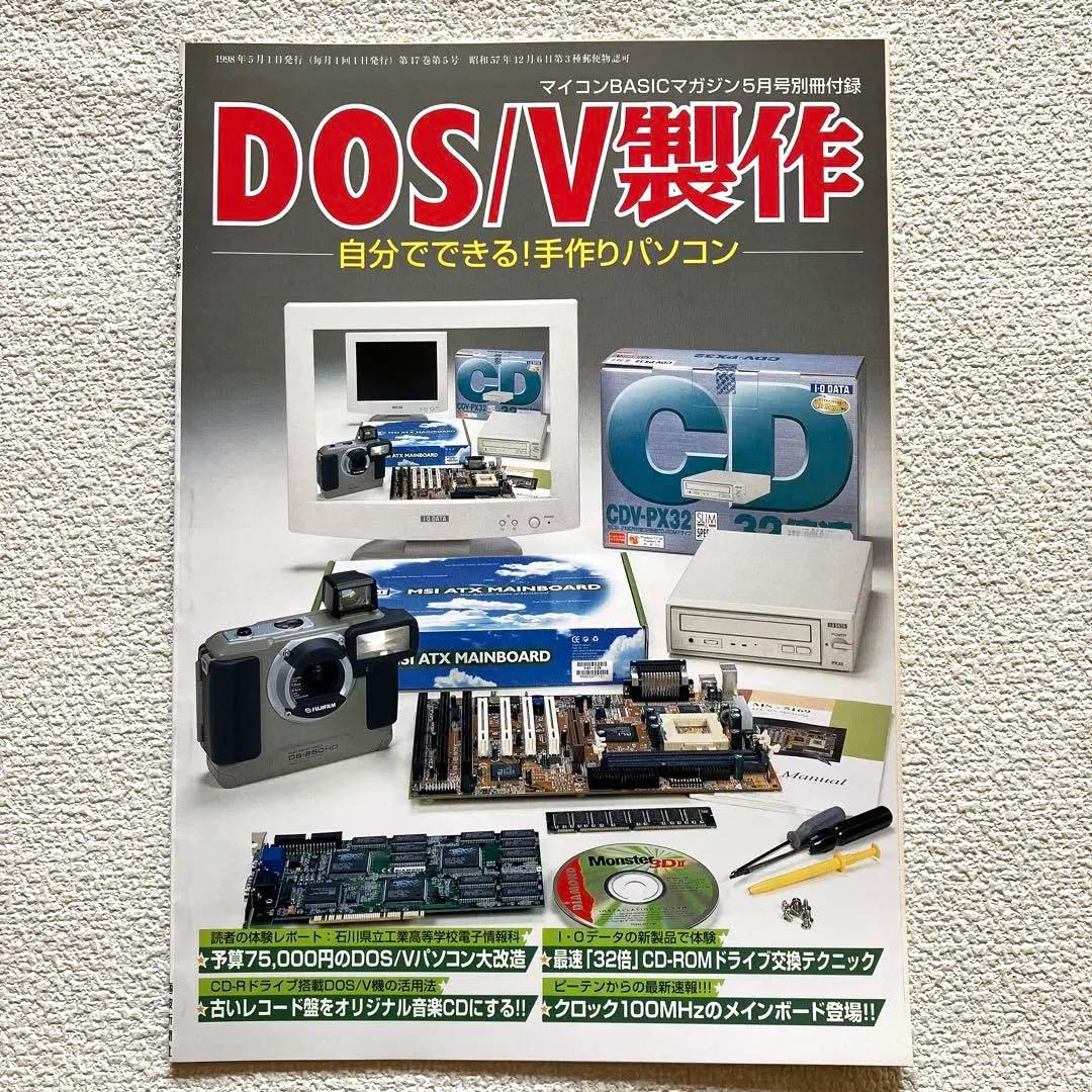 マイコンBASIC Magazine 5月号 / 12月号 1998年　付録付