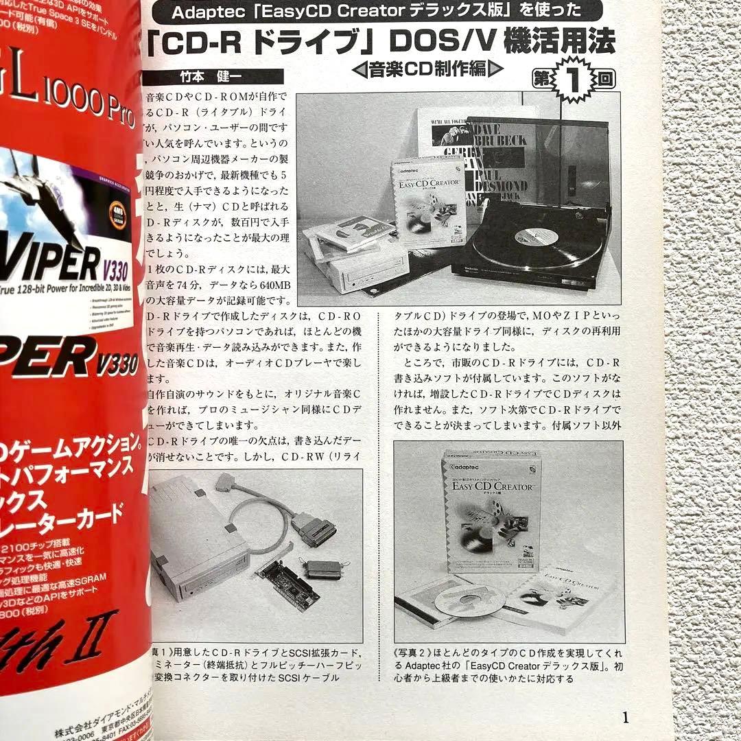 マイコンBASIC Magazine 5月号 / 12月号 1998年　付録付