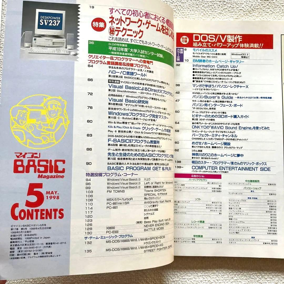 マイコンBASIC Magazine 5月号 / 12月号 1998年　付録付