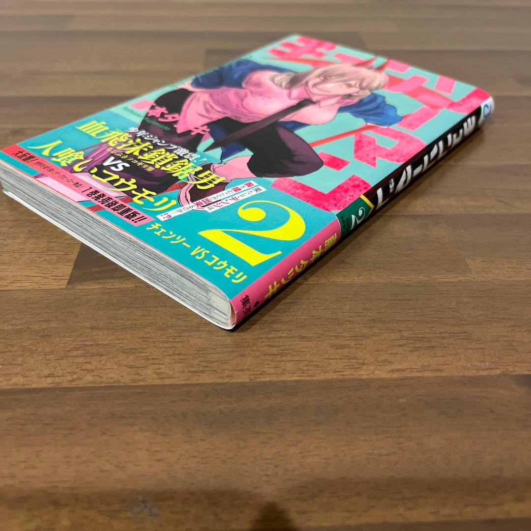 【初版】チェンソーマン　1巻　2巻　3巻　4巻　　4冊セット【帯付き】