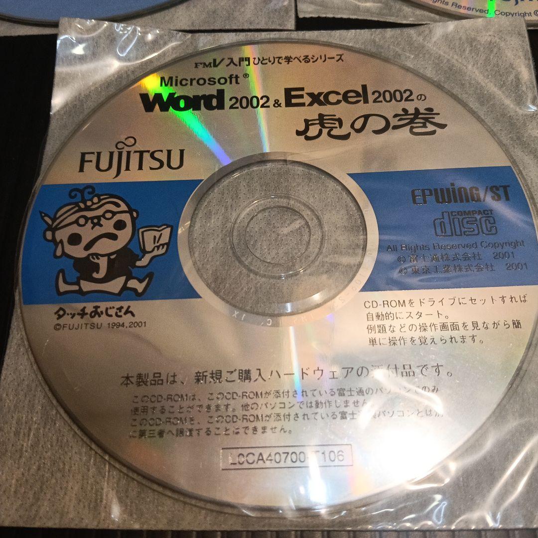 Fujitsu アプリケーションCD セット 10枚