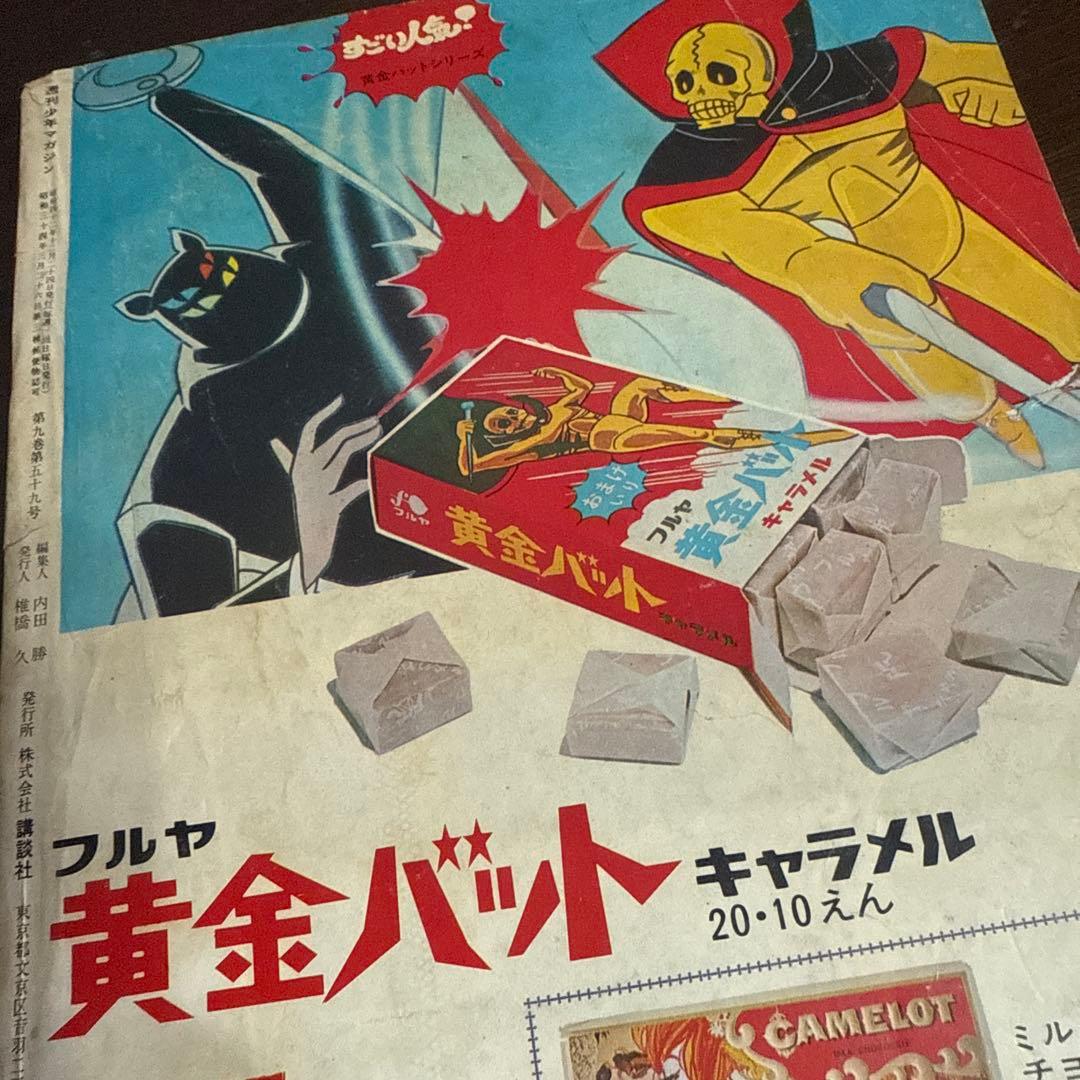 週刊少年マガジン　1667年 NO52