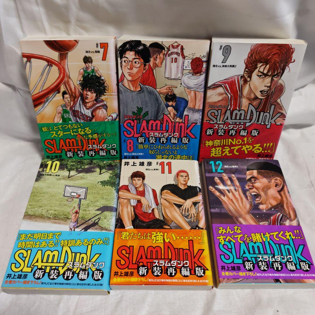 スラムダンク　新装版　全巻セット