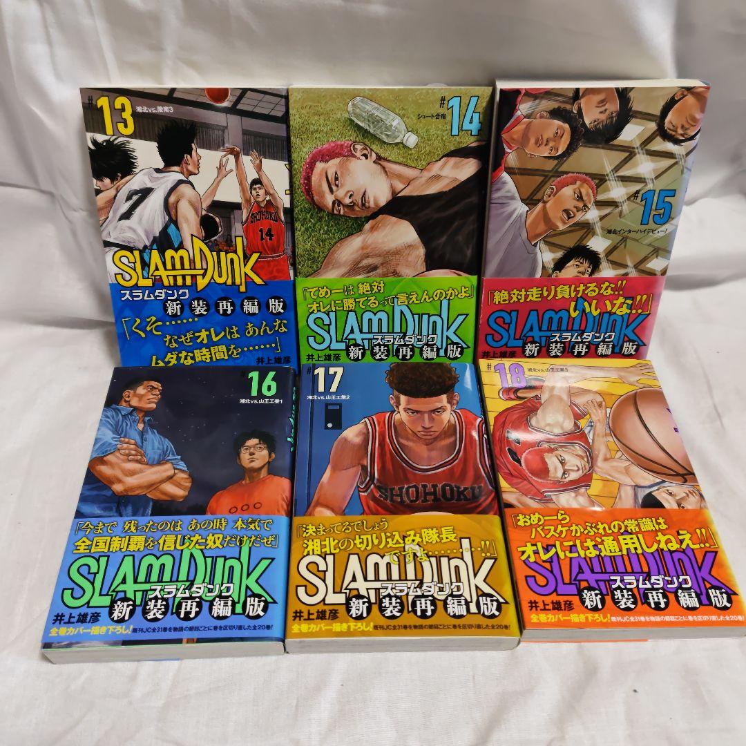 スラムダンク　新装版　全巻セット