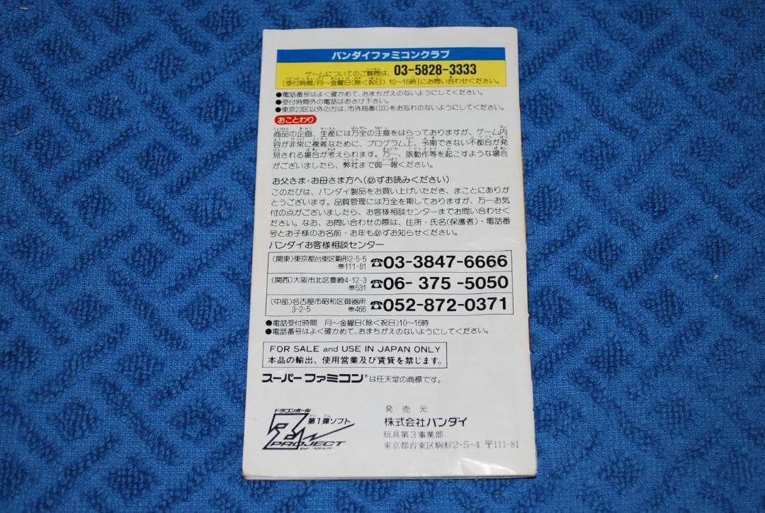 SFCソフト「ドラゴンボールスーパー武闘伝」中古動作品の出品です。