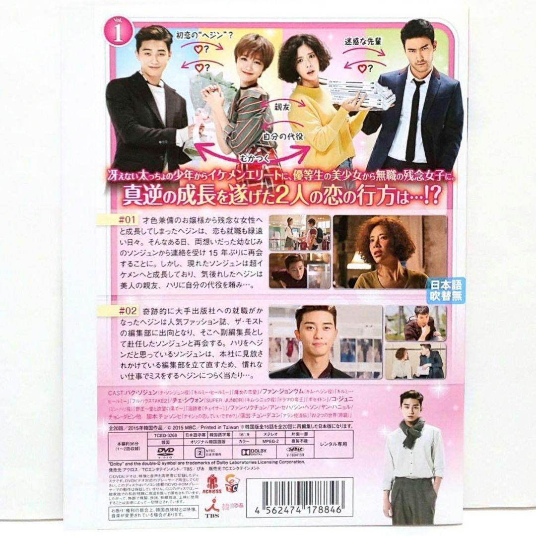 彼女はキレイだった DVD 全巻 セット 韓国 ドラマ パク・ソジュン