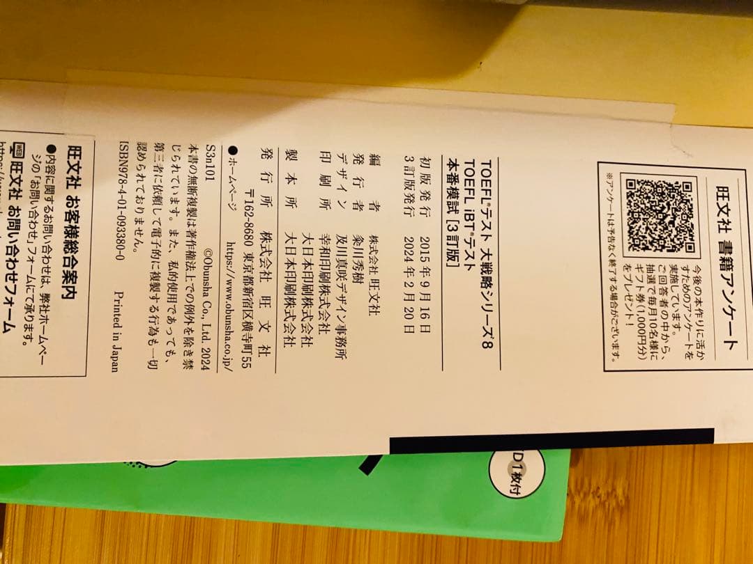 TOEFL iBT テスト 参考書4冊セット