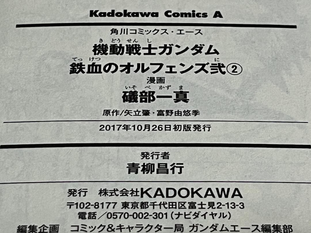 機動戦士ガンダム 鉄血のオルフェンズ1-3巻セット+弐1-4巻セット/全巻セット