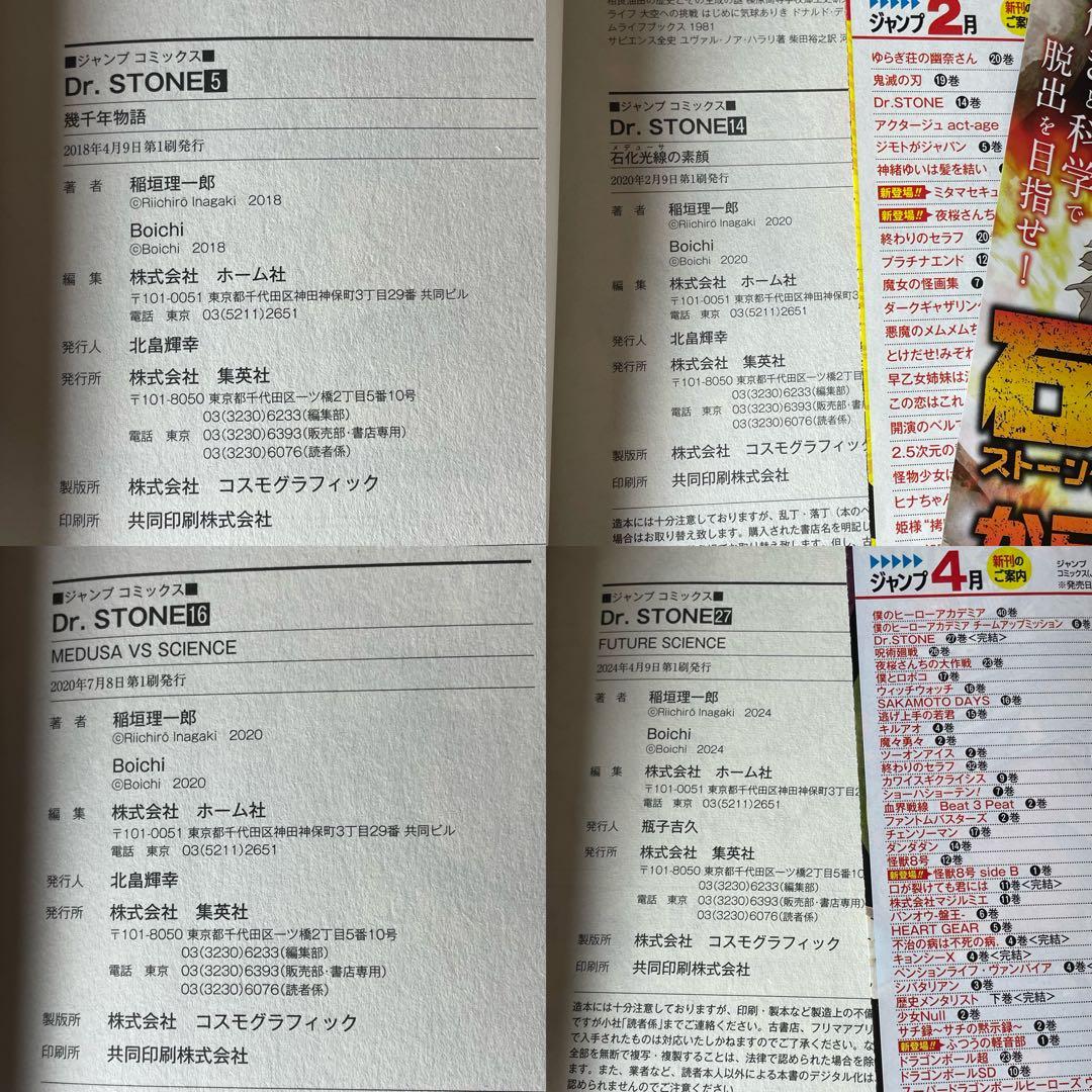 ドクターストーン 1-27巻 全巻 ＋ reboot:白夜 計28冊