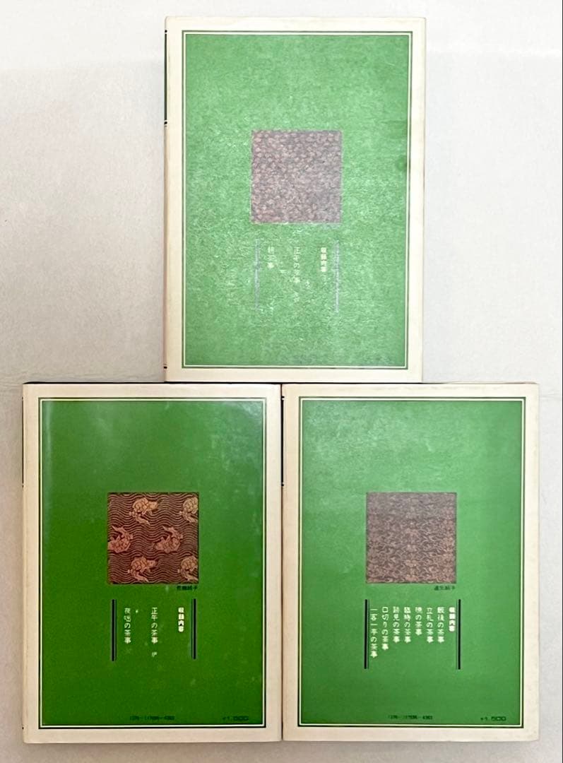 【淡交社】裏千家茶道教科全17巻 揃い 千宗室氏著 内部美品