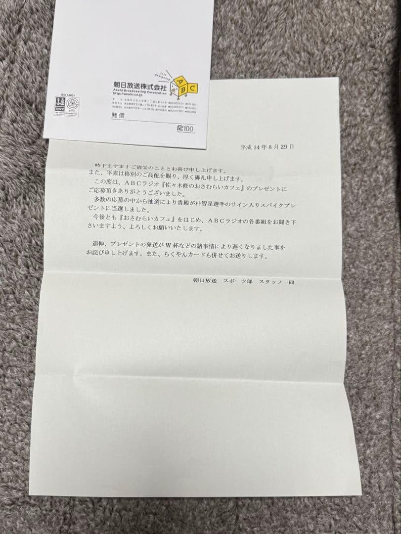 パクチソン朴智星サイン入りスパイク！