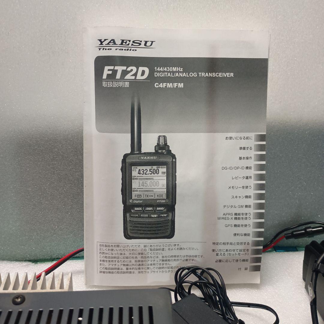 YAESU FT2D トランシーバー