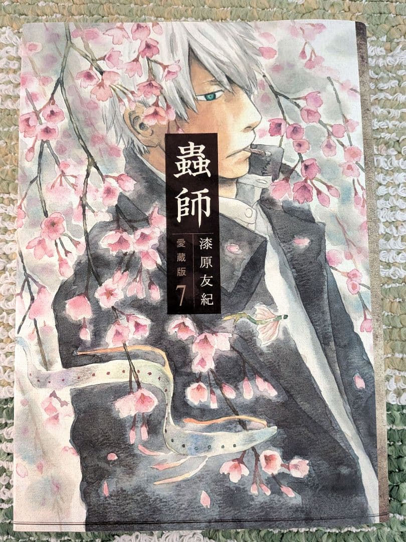 【3月30日まで24999円→14999円】蟲師 愛蔵版 全10巻　全巻初版