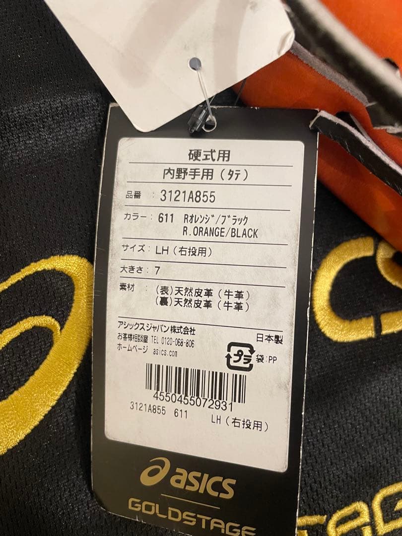 新品　アシックス　硬式 グローブ 内野手GOLDSTAGE i-Pro