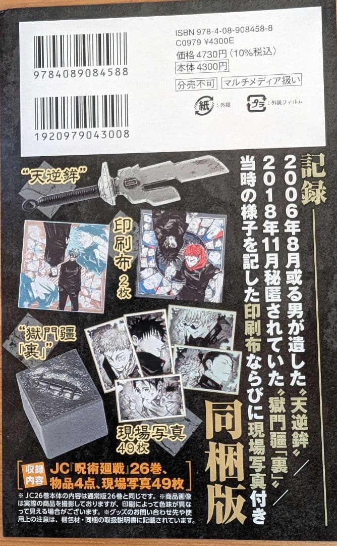 呪術廻戦 0〜30全巻セット 同梱版19 20 26巻