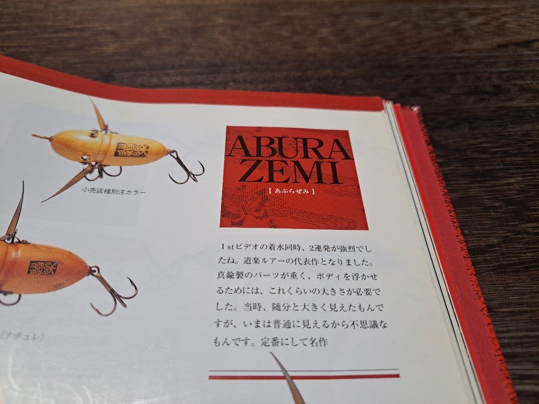 道楽　DOWLUCK　ドウラク　アブラゼミ　パロット