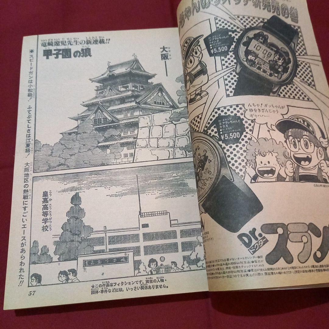 【当時物美品】週刊 少年 ジャンプ 1981年36号 漫画 アニメ