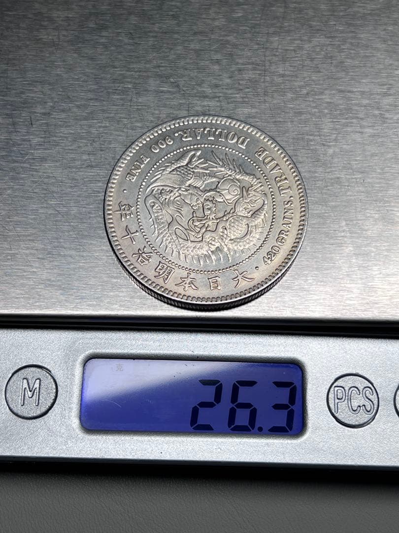 古銭　明治8/9/10年　貿易銀　3枚セット　美品　硬貨　貨幣　大日本　