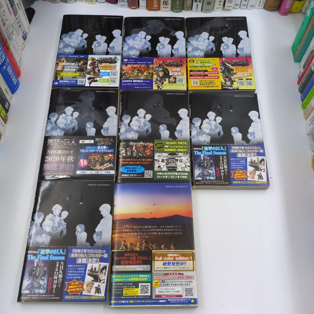 ​【全巻帯付・1巻以外初版】進撃の巨人 諫山創 四知堂