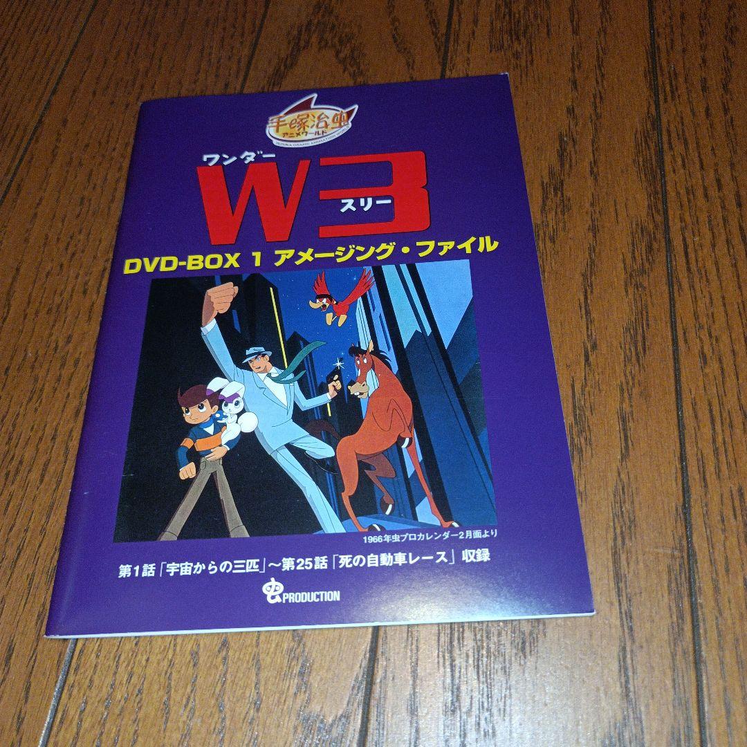 手塚治虫／ワンダースリーComplete Box DVD 【見本品】