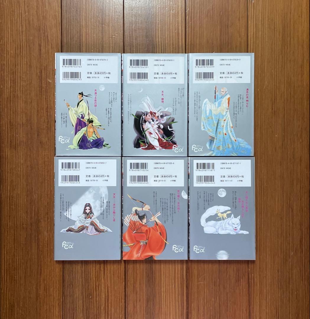 とりかえばや 輝夜伝 ウテナ After TheRevolution 全巻セット