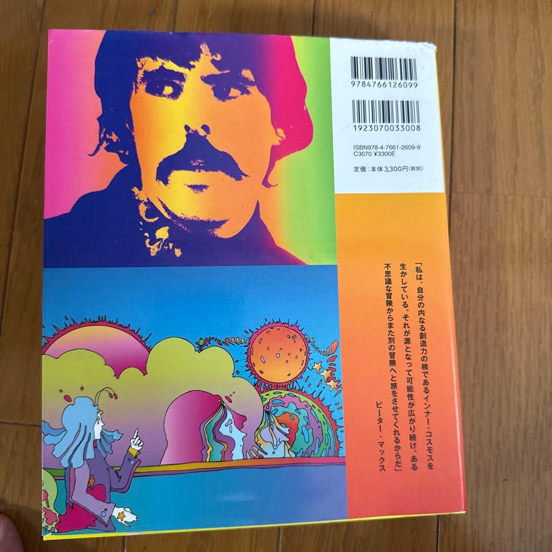 ピーター・マックスの世界