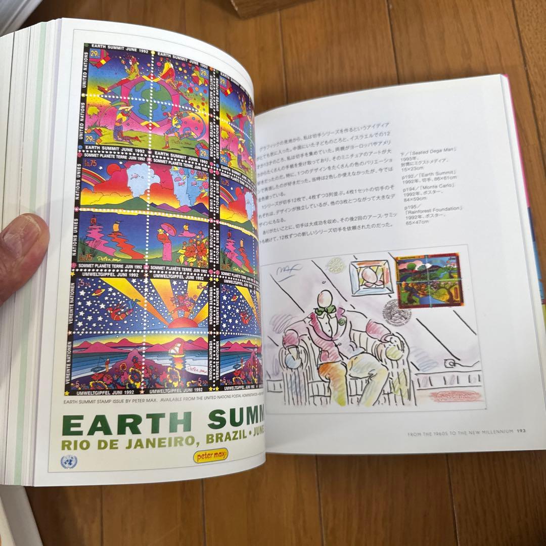 ピーター・マックスの世界