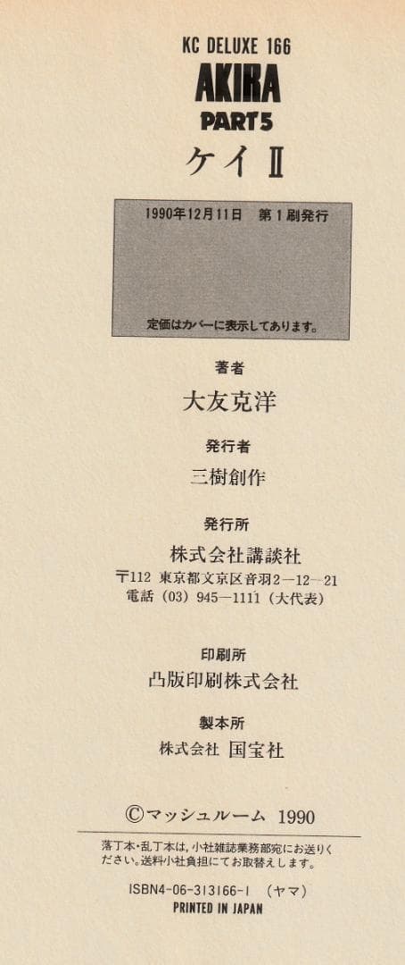 大友克洋「AKIRA 」全６巻（初版）セット