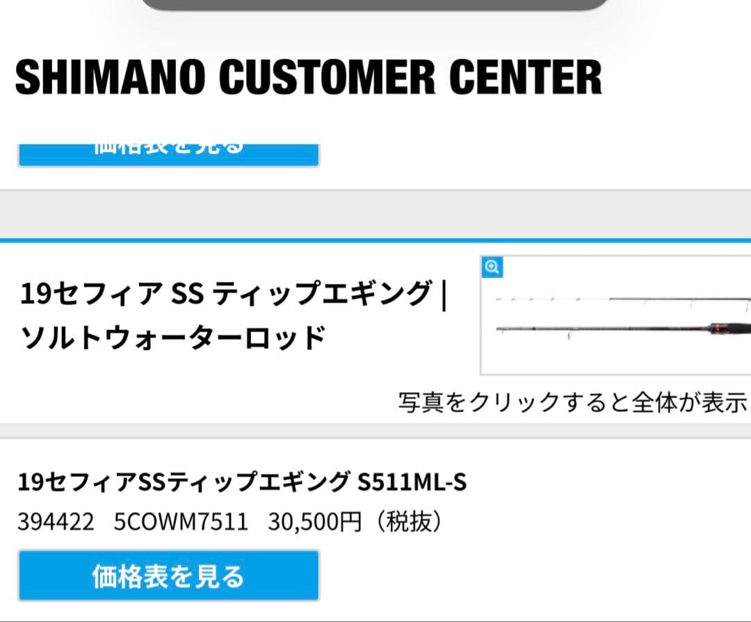 シマノ　ティップエギング　セフィアSS CI4+ S511ML-S