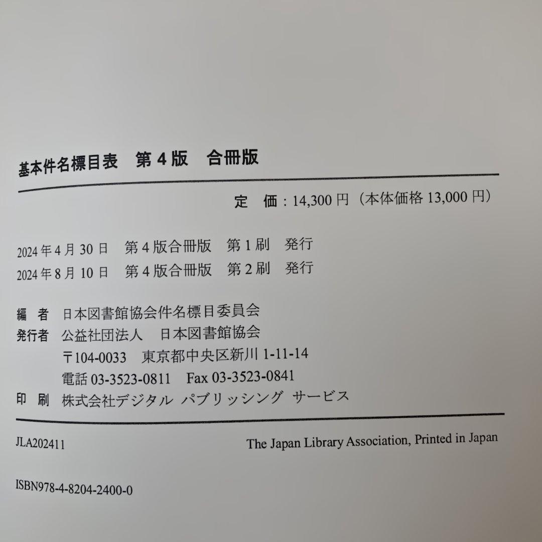 近畿大学 図書館司書課程 メディア授業教材