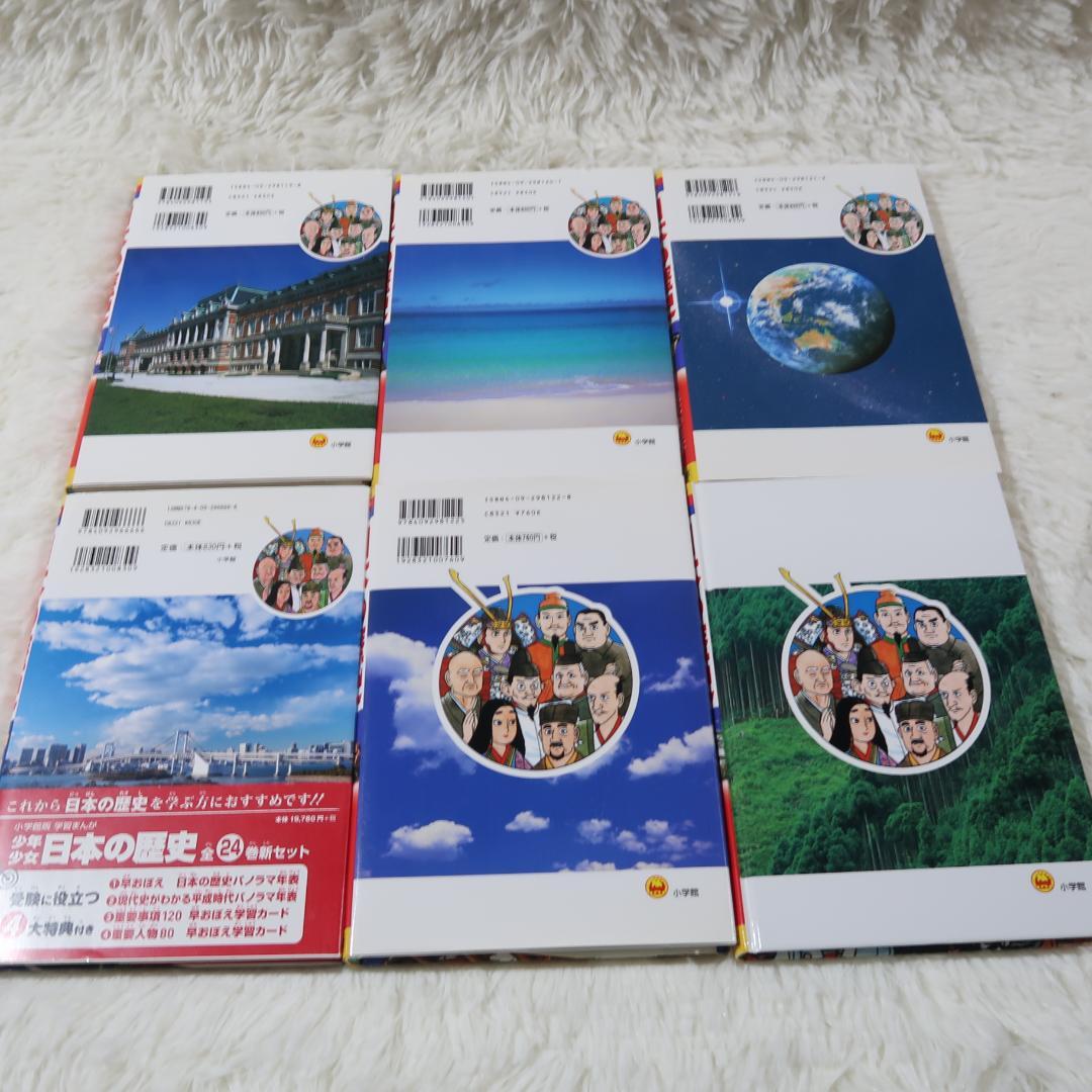 小学館版 少年少女 学習まんが 日本の歴史 全22巻＋別巻2冊　全24冊セット