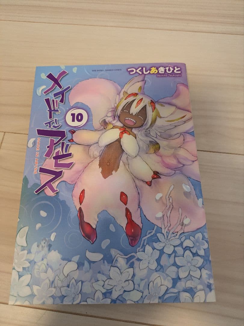 メイドインアビス 全巻（14巻）セット