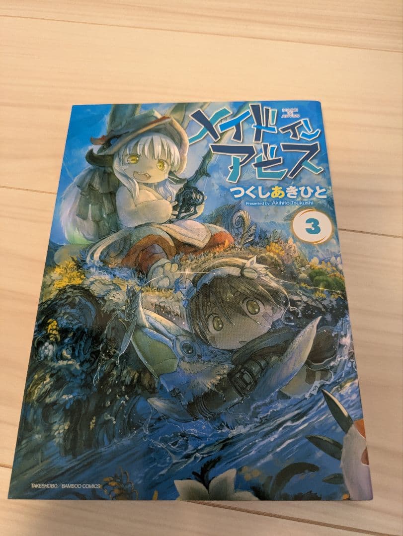 メイドインアビス 全巻（14巻）セット