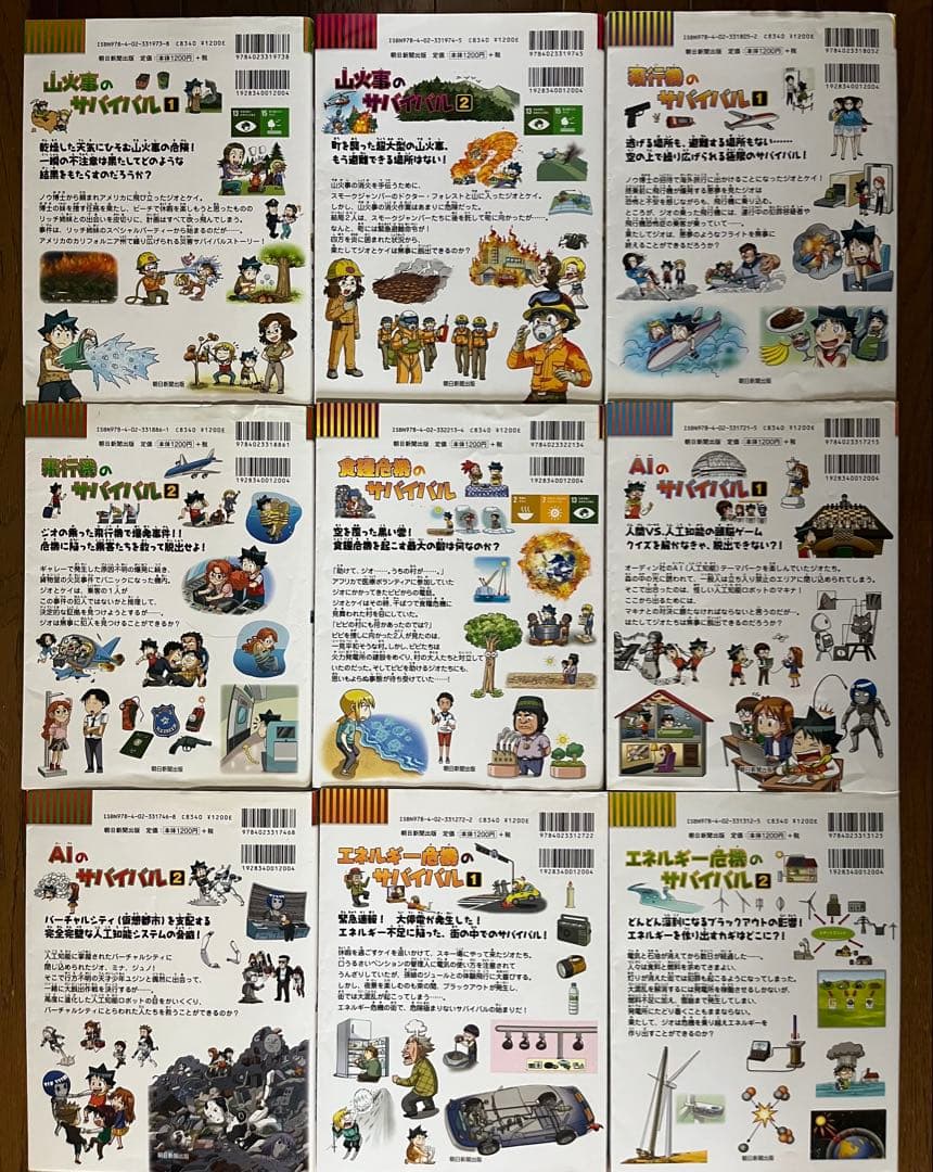 サバイバルシリーズ43冊セット