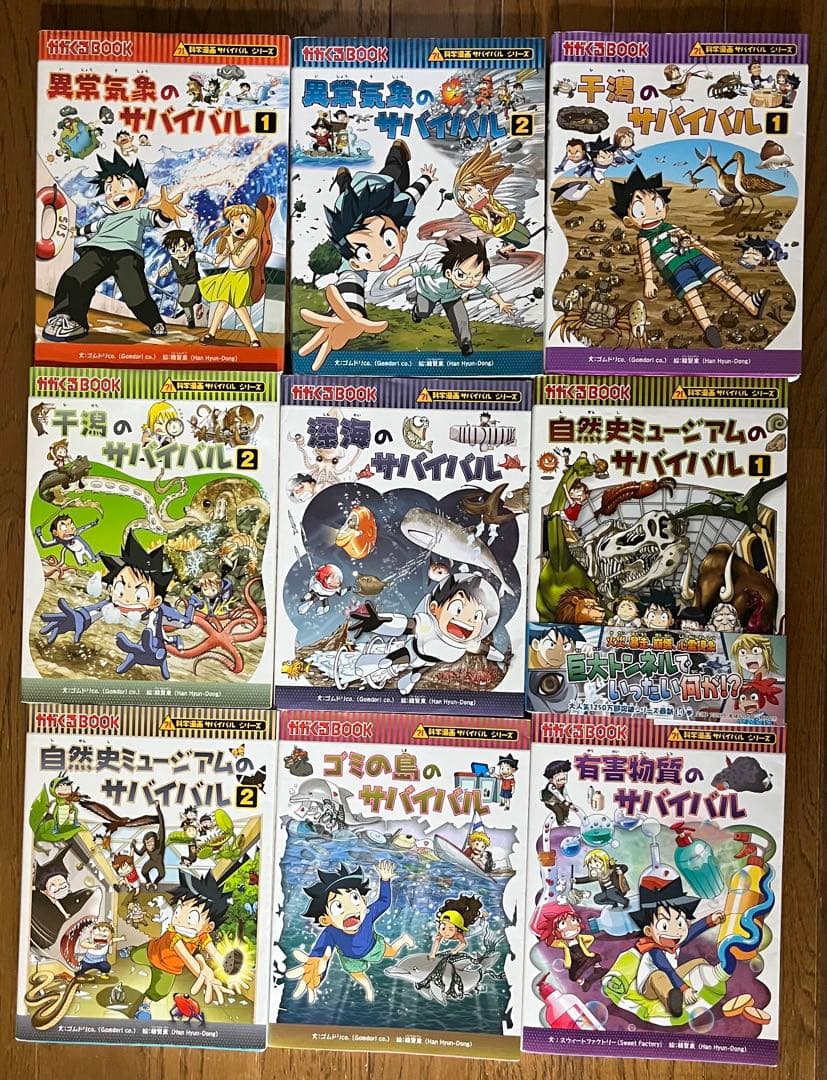 サバイバルシリーズ43冊セット
