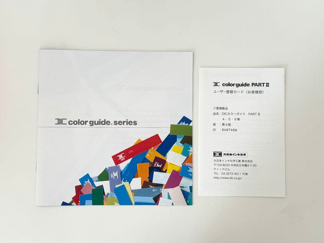 DIC カラーガイド 4・5・6 セット Ver.20