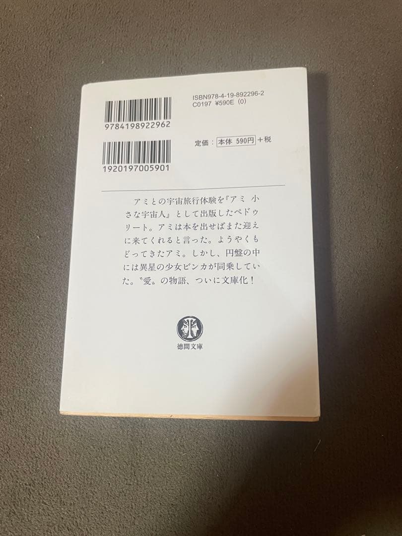 もどってきたアミ エンリケ・バリオス