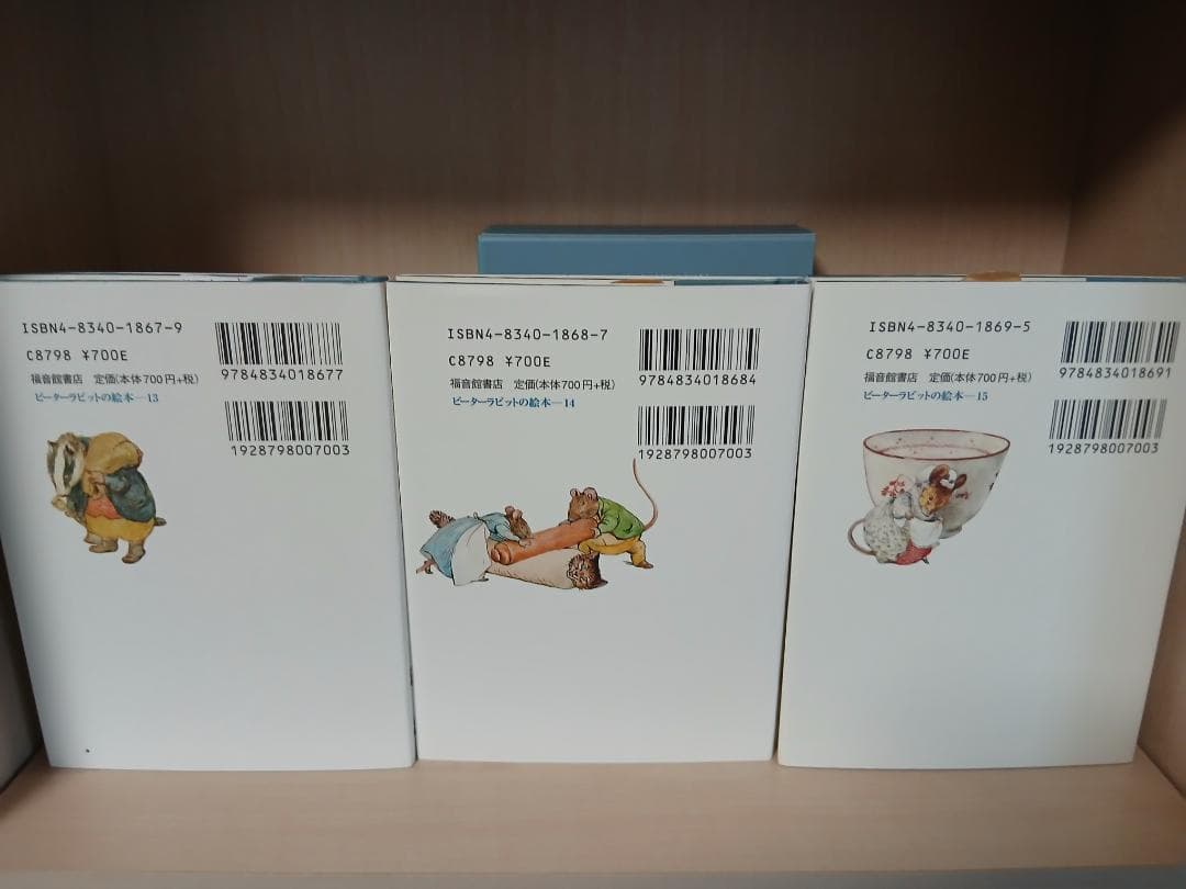 ピーターラビットの絵本　第1-8集　全24冊　福音館書店