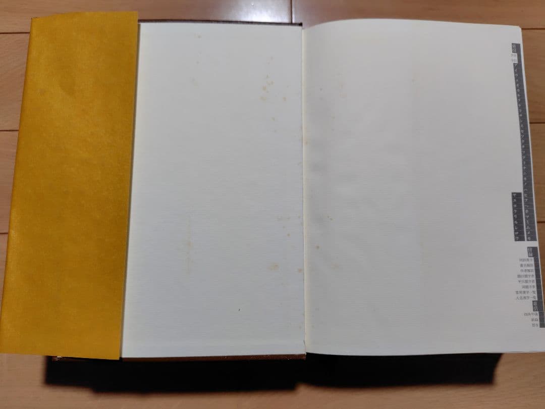 白川静 字統 字通 セット　平凡社