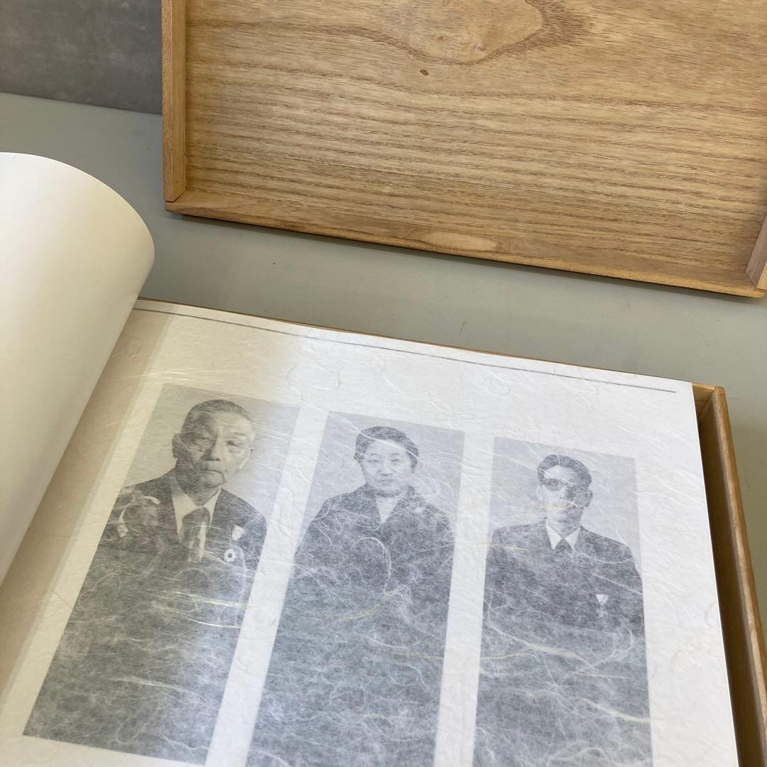 日本叙勲者協会 叙勲に輝く人々 東北編 2 福島 宮城 写真集 木箱入り