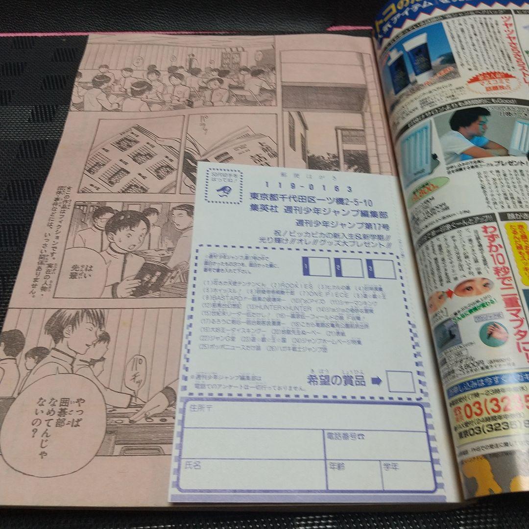 週刊少年ジャンプ 1999年17号※ヒカルの碁 表紙&巻頭※ワンピース名シーン有