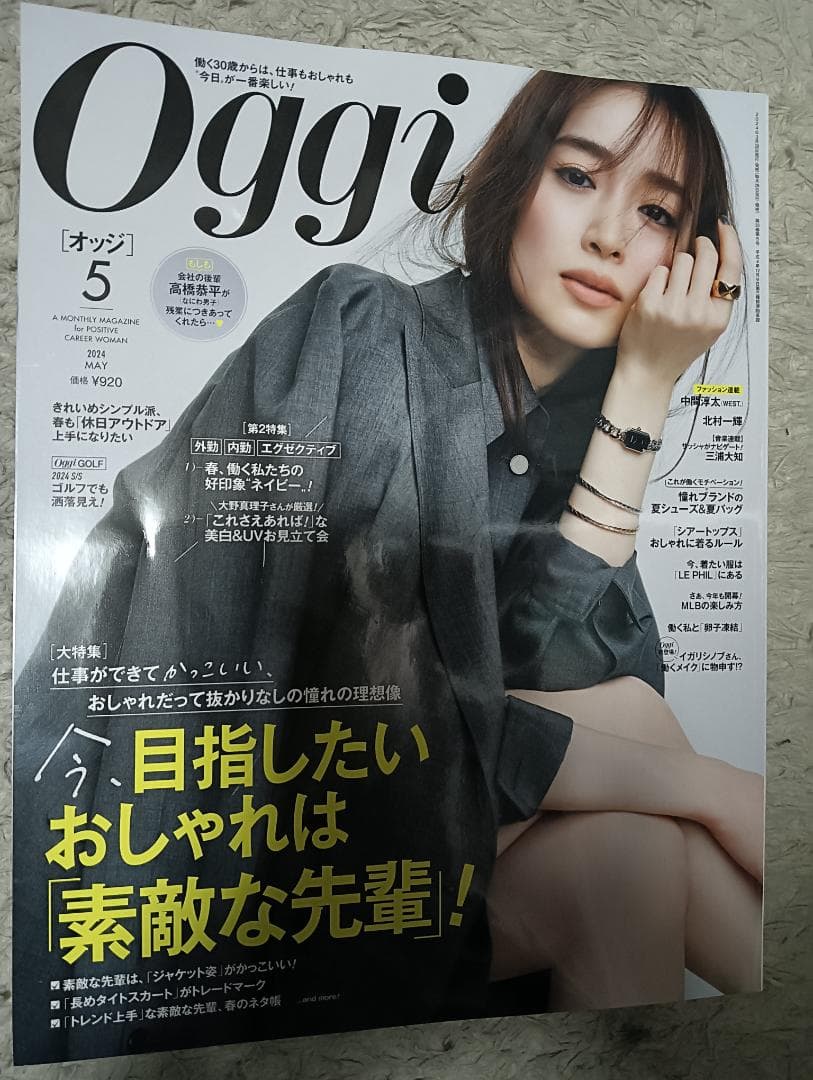 Oggi オッジ 19冊 まとめ売 セット 女性誌 ファッション 雑誌 中間淳太