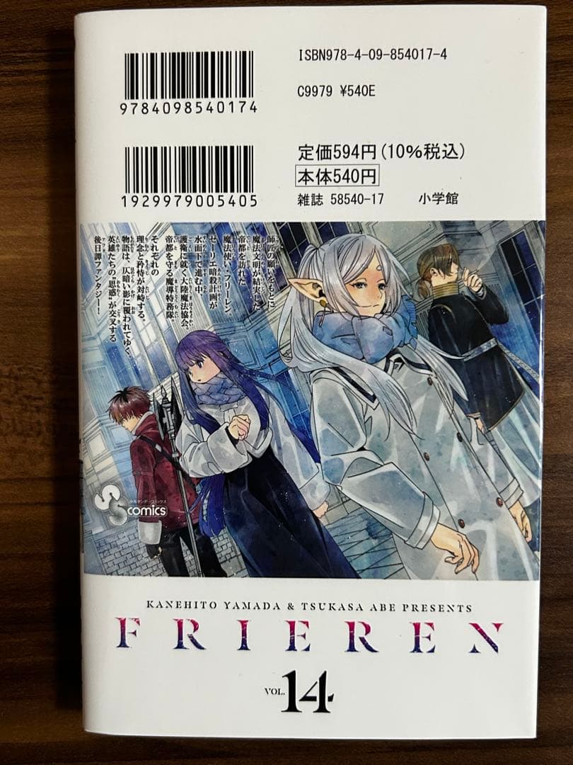 きらら【極美品】葬送のフリーレン 全14巻セット 人気漫画 (おまけ付き)