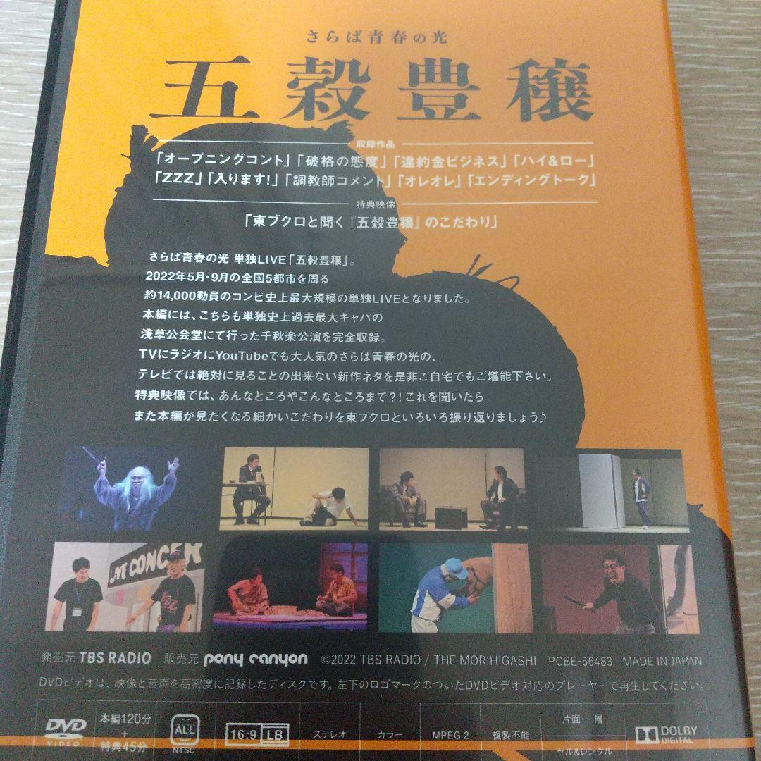 さらば青春の光 DVD 5枚セット