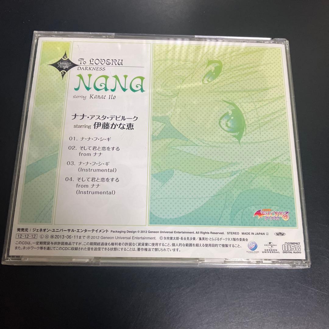 ★良品　帯付きCD 3姉妹「To LOVEるダークネス」キャラクターシングル